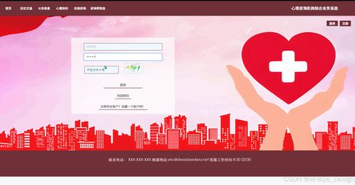 心理咨詢機構綜合業(yè)務系統(tǒng)設計與實現