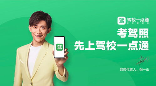 考駕照，先上駕校一點通——信息咨詢服務的明智選擇